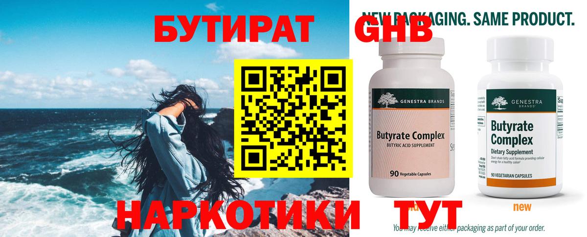 Лангепас  Бутират Butirat  БУТИРАТ  Вход с VPN 