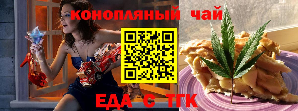Еда ТГК конопля  Вход с VPN  Лангепас 