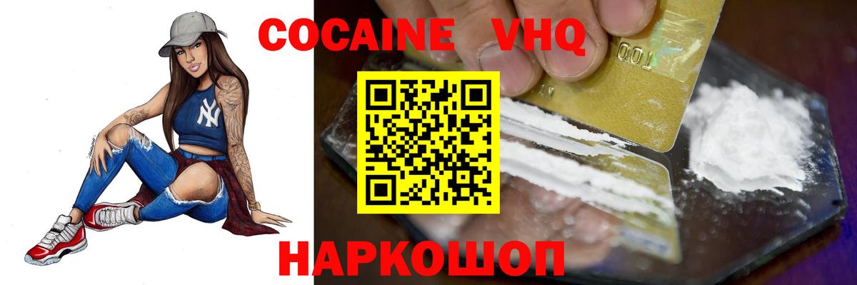 КОКАИН VHQ Лангепас