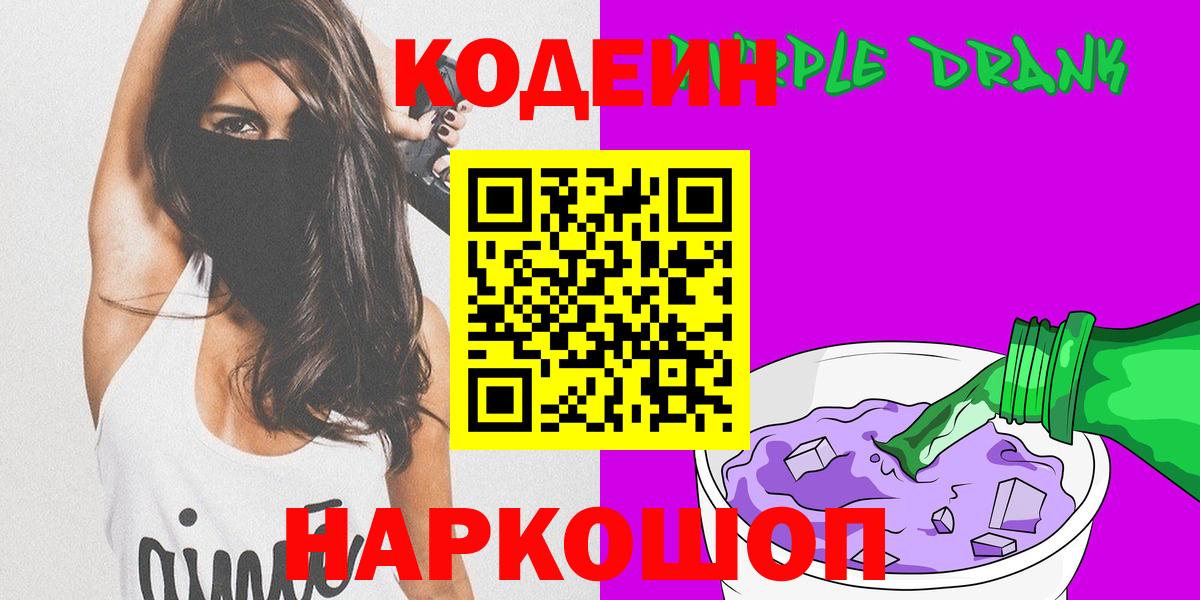 Кодеиновый сироп Lean Purple Drank  Кодеиновый сироп Lean напиток Lean (лин)  Вход с VPN  Лангепас 