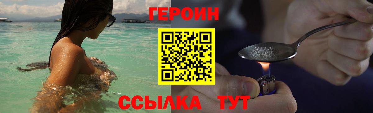 ГЕРОИН  Вход с VPN  Лангепас  Героин белый 