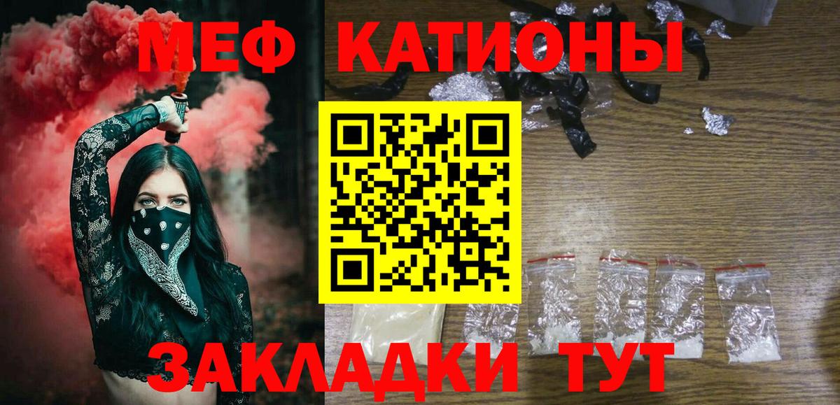 Мефедрон кристаллы Лангепас