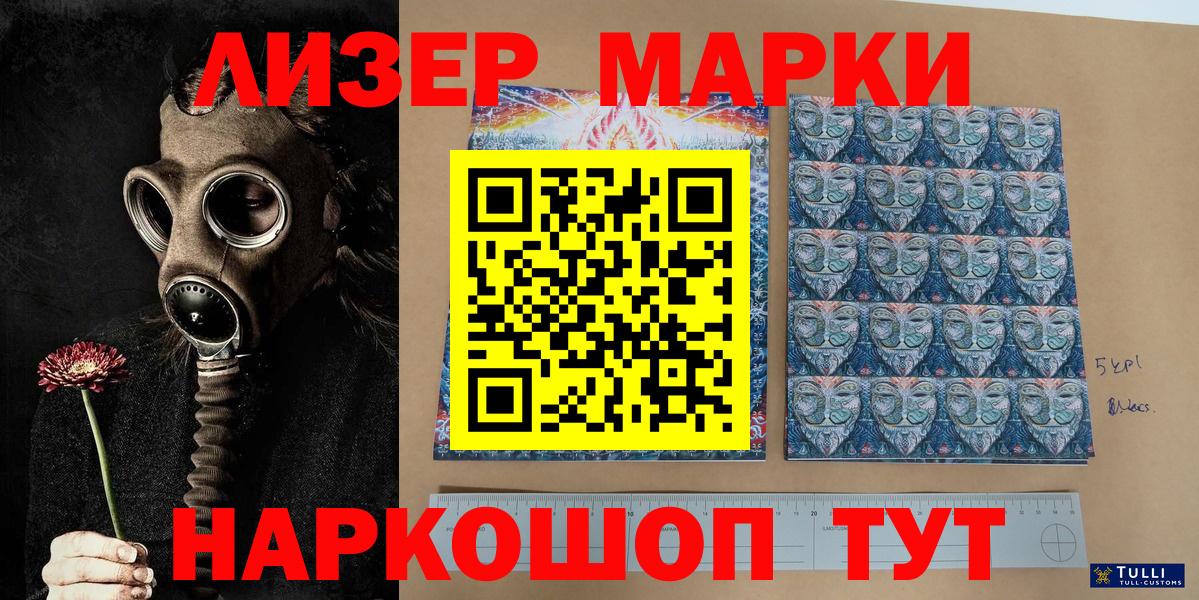 Марки 25I-NBOMe 1500мкг  Марки 25I-NBOMe 1500мкг  Вход с VPN  Лангепас 